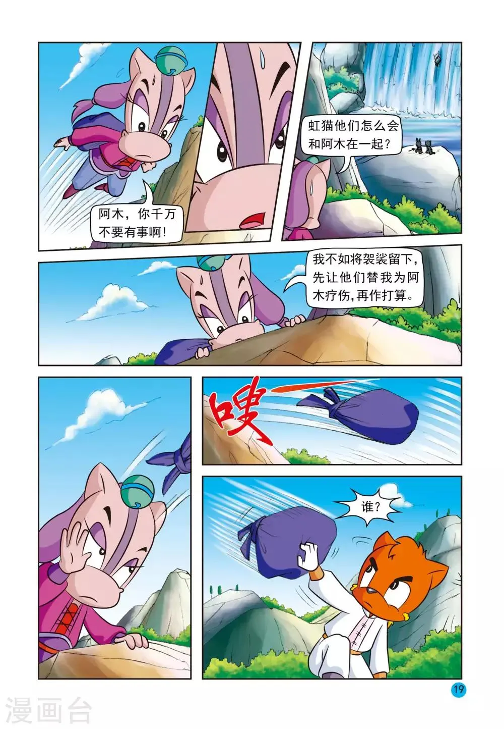 第7话 疑惑重重 第16页