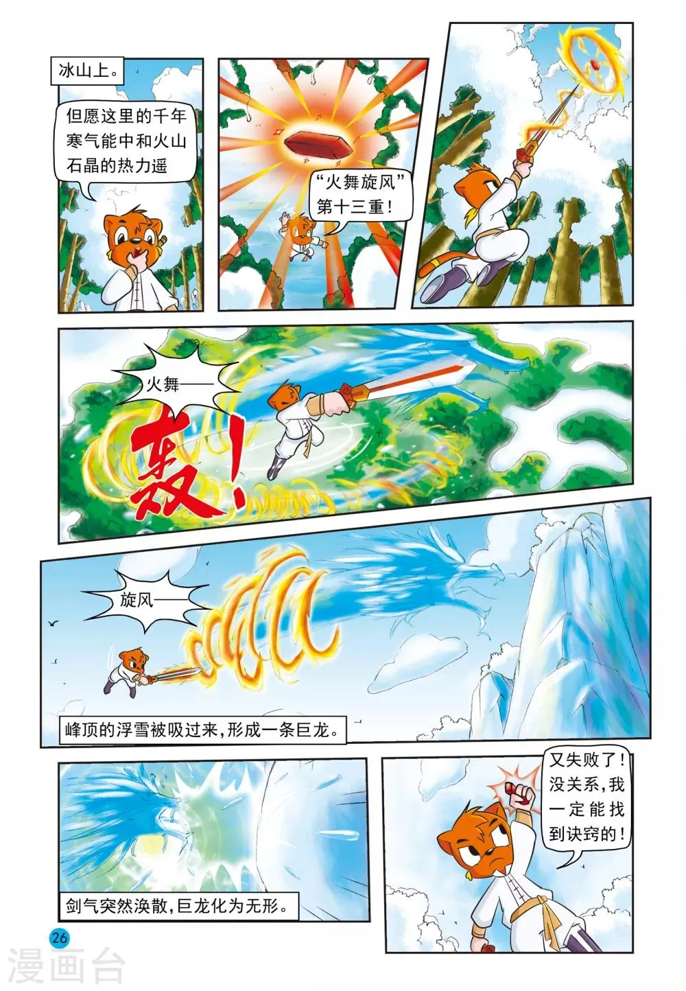 第17话 蓝兔真情 第5页