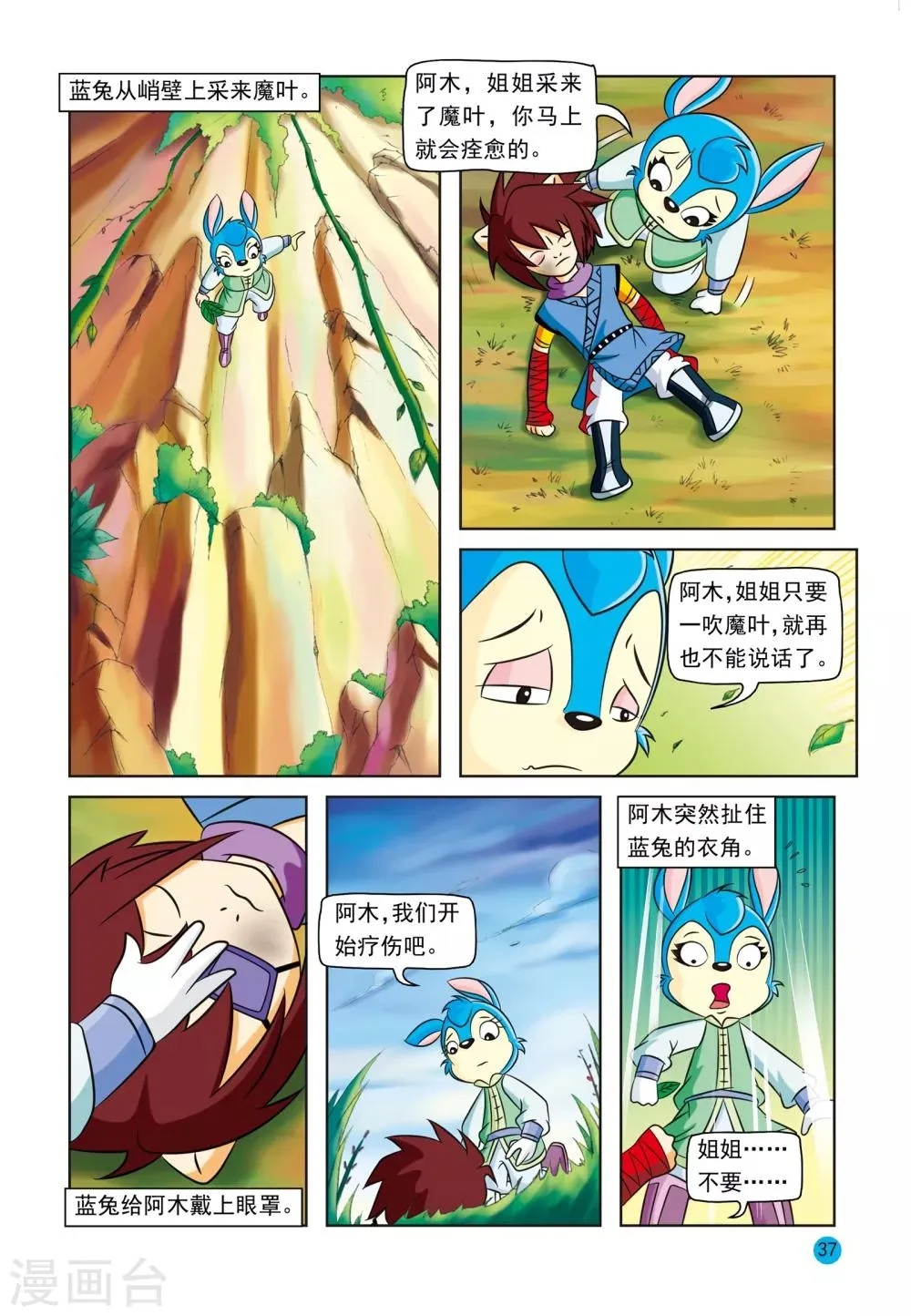 第17话 蓝兔真情 第16页