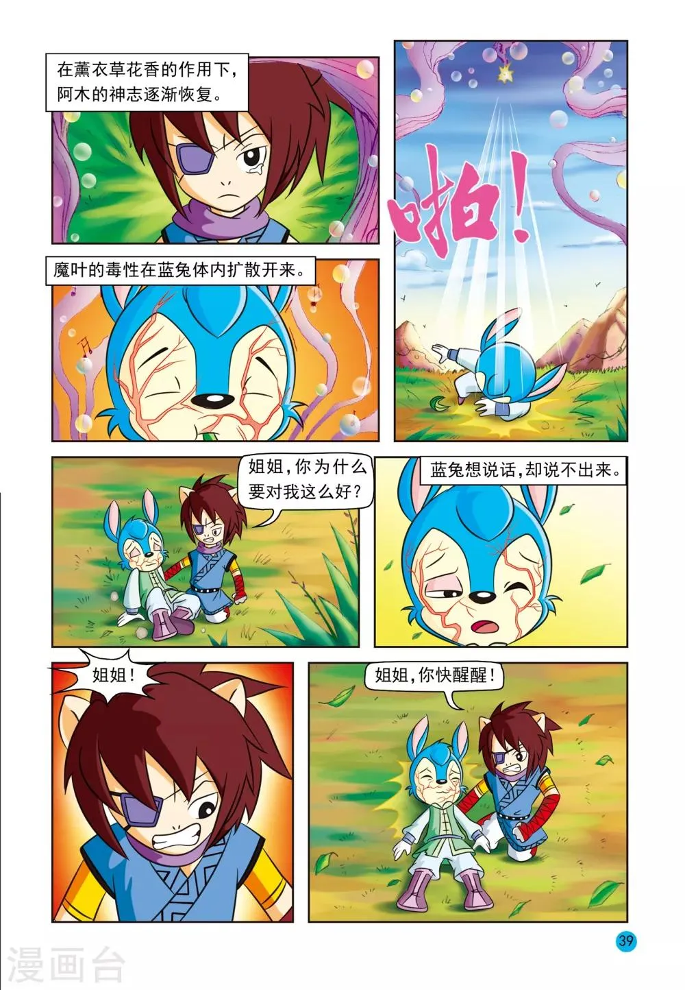 第17话 蓝兔真情 第18页