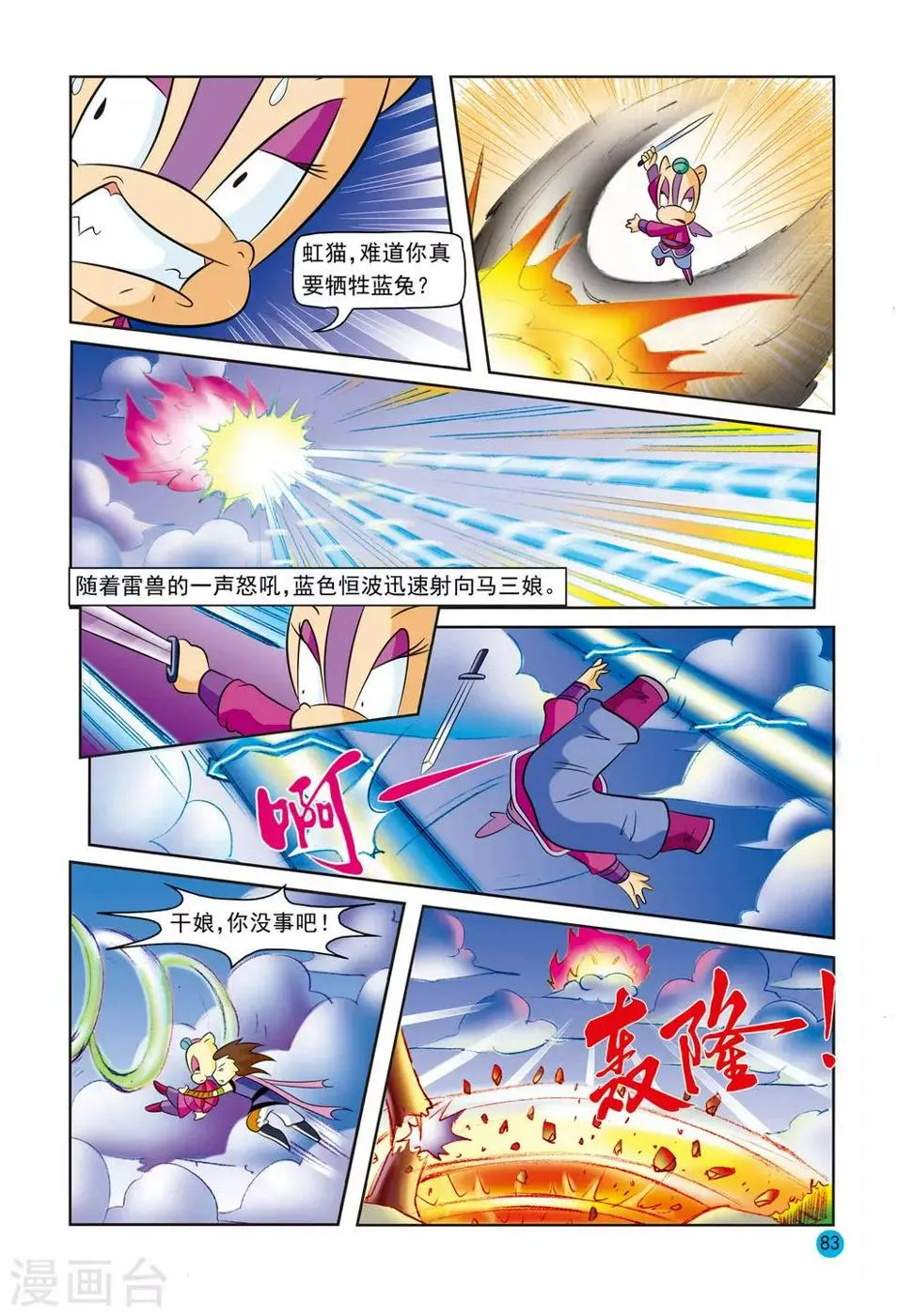 第20话 雷兽失丹 第8页