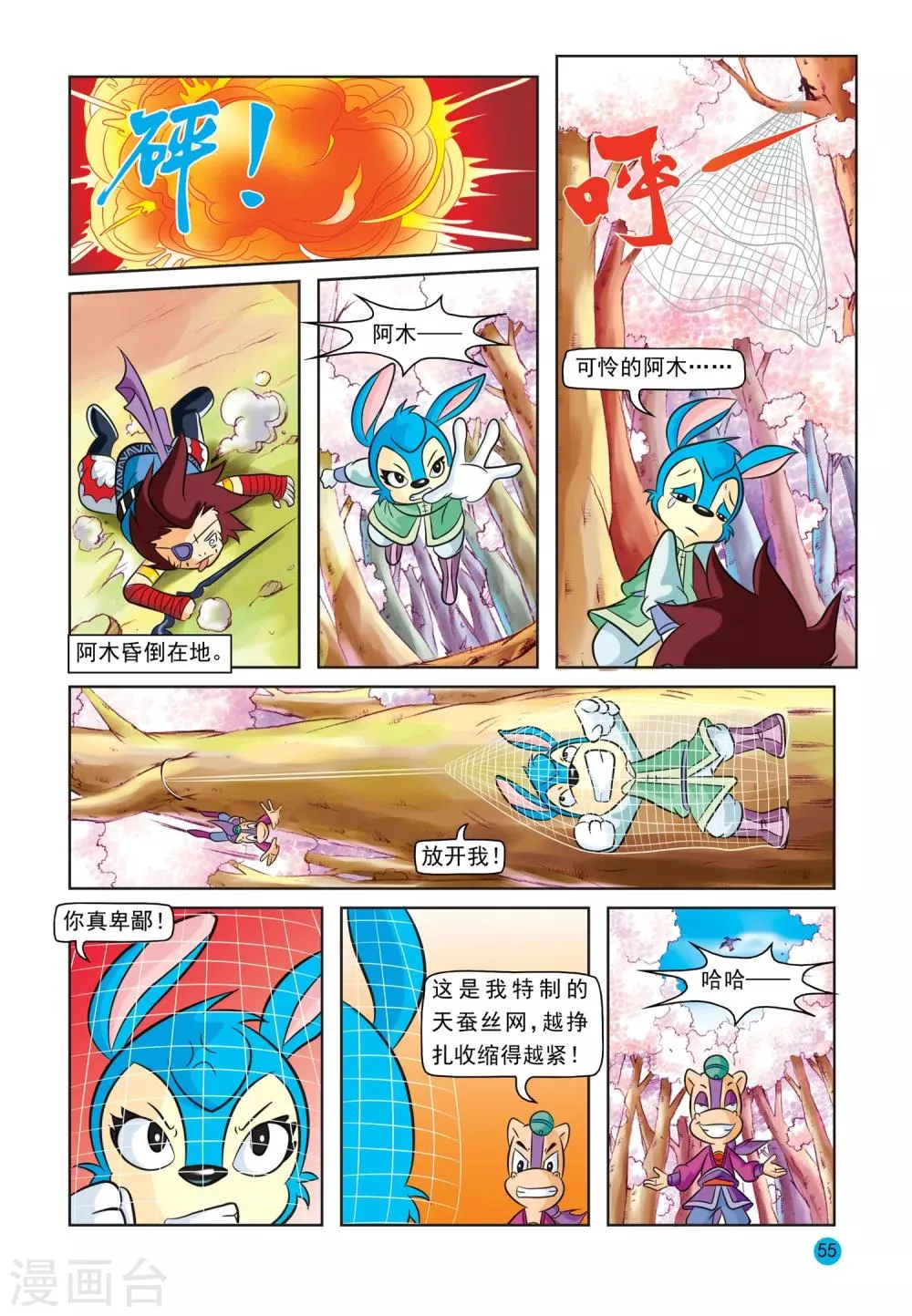 第23话 蓝兔被抓 第16页