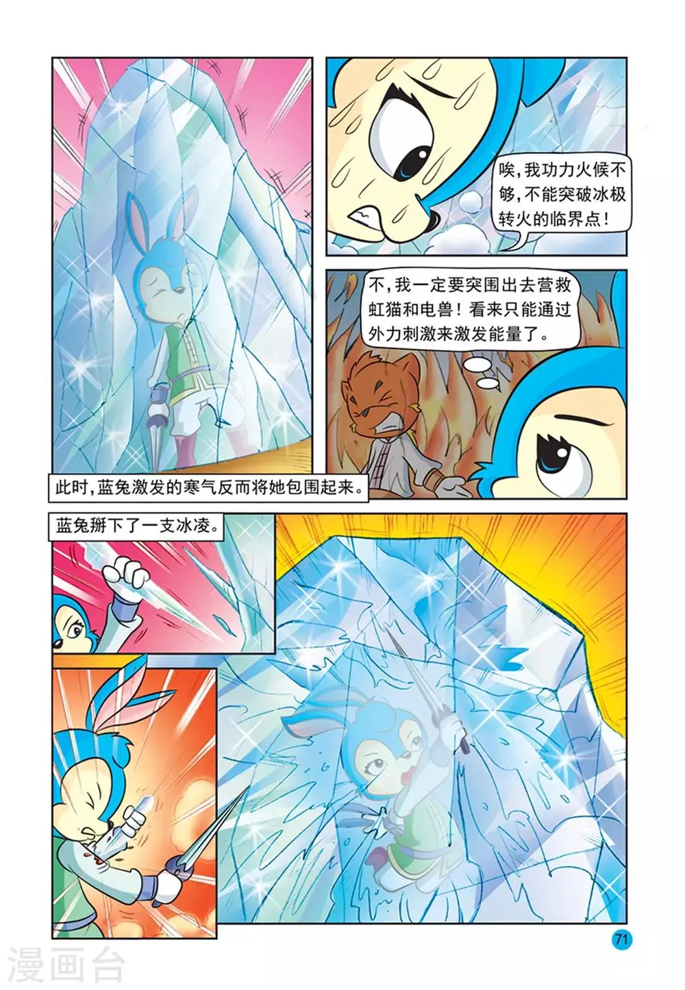 第24话 同陷危机 第14页