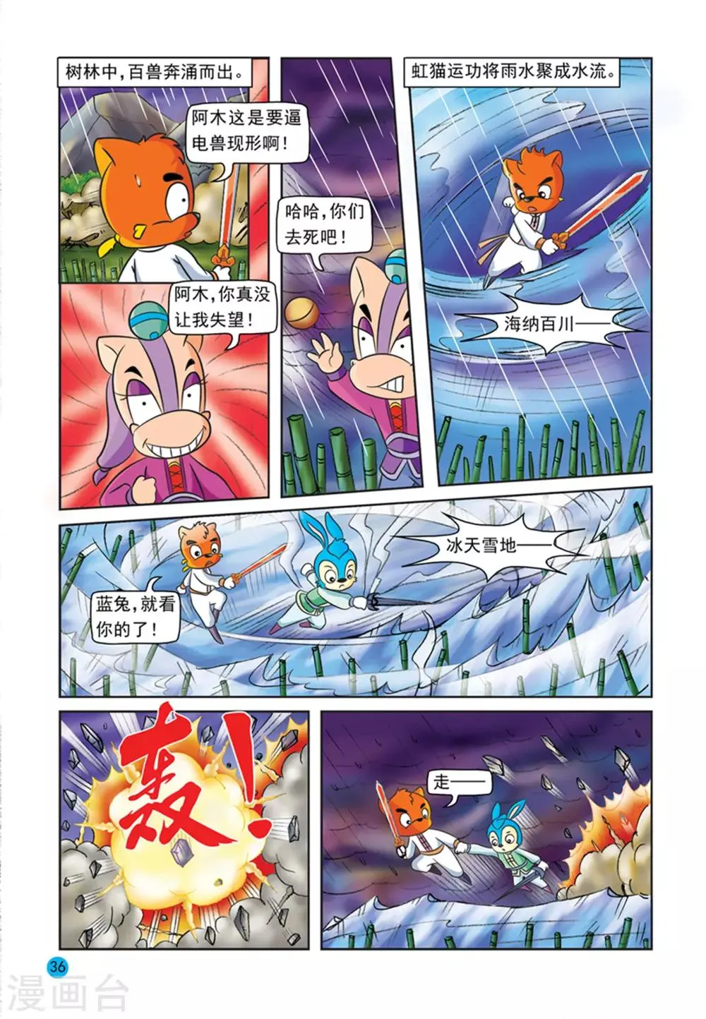 第27话 一意孤行 第15页