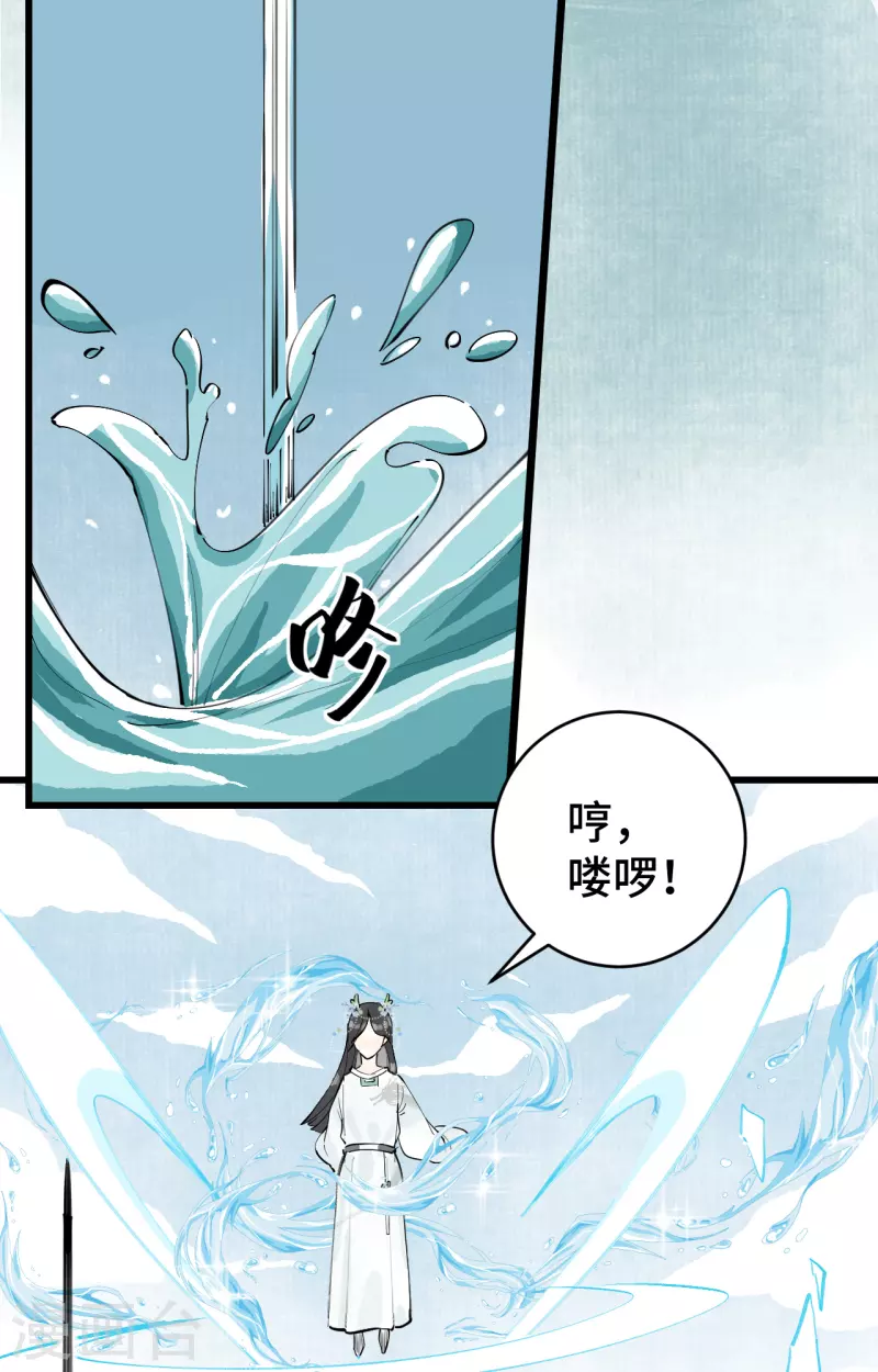 第2话 林中海 龙女袭来 第20页