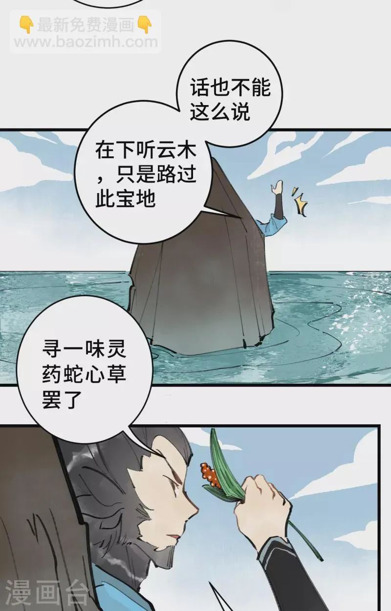 第2话 林中海 龙女袭来 第22页