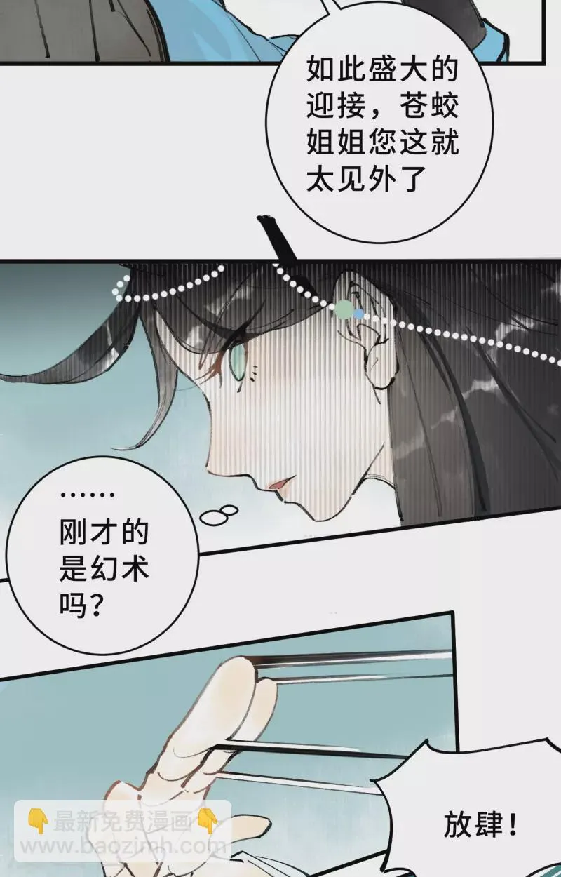 第2话 林中海 龙女袭来 第23页