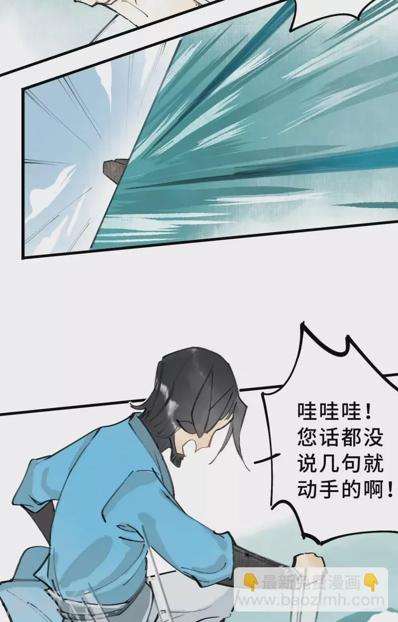 第2话 林中海 龙女袭来 第24页