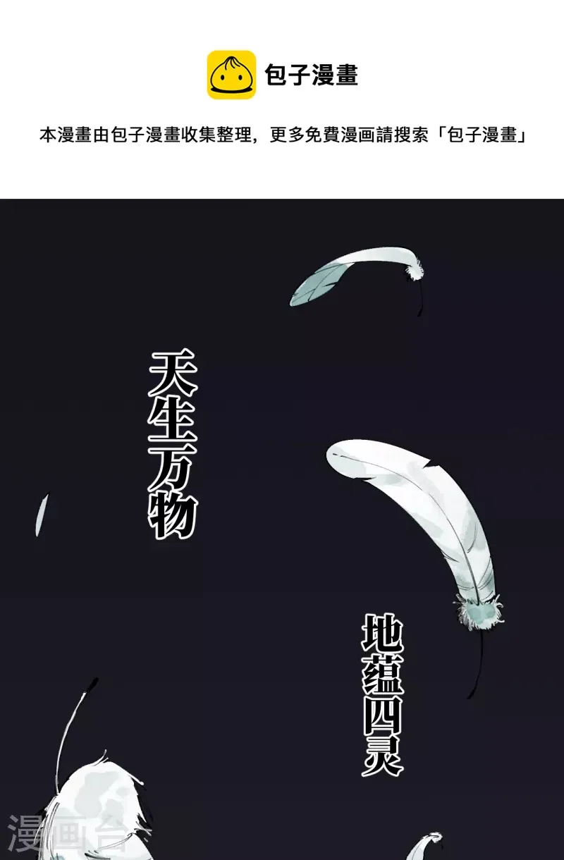 第1话 东之域 神猴降世 第1页
