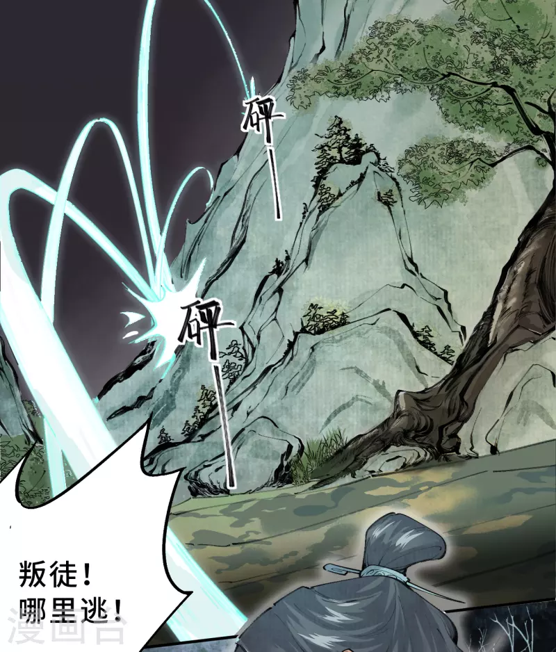 第1话 东之域 神猴降世 第3页