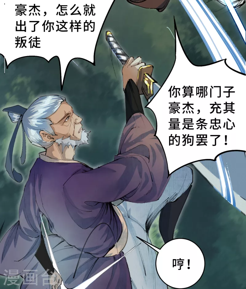 第1话 东之域 神猴降世 第6页