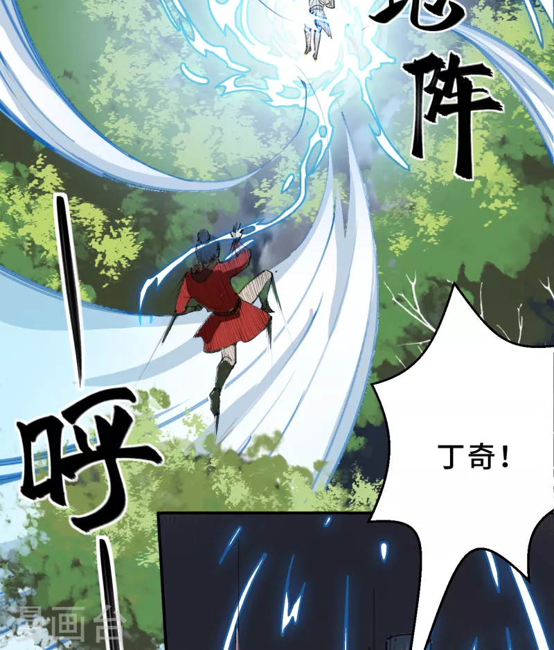 第1话 东之域 神猴降世 第9页