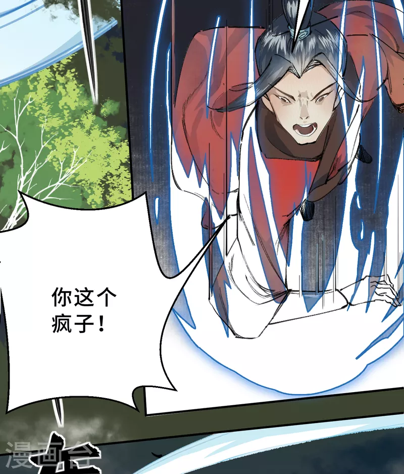 第1话 东之域 神猴降世 第10页