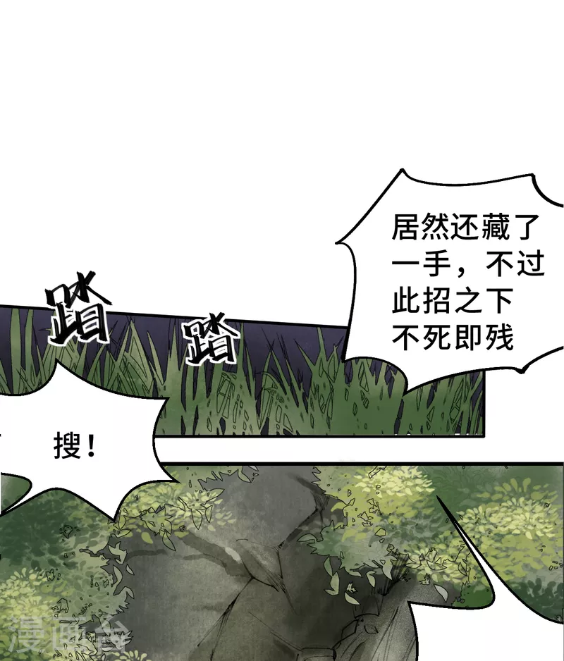 第1话 东之域 神猴降世 第12页