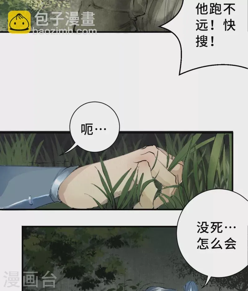 第1话 东之域 神猴降世 第13页