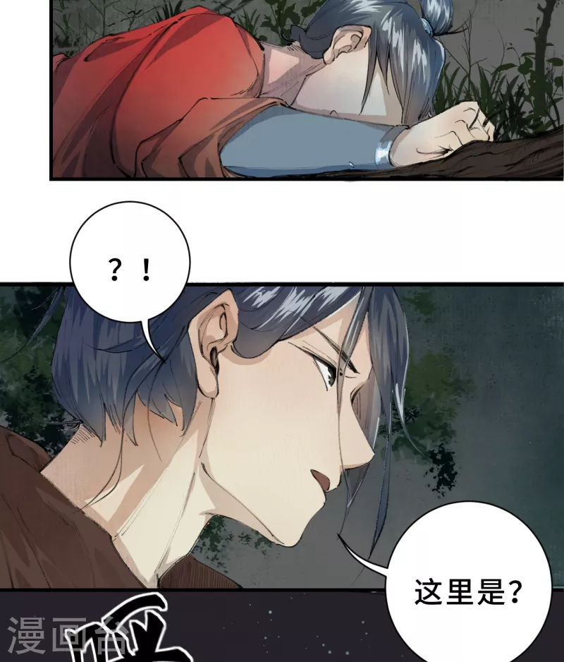 第1话 东之域 神猴降世 第14页