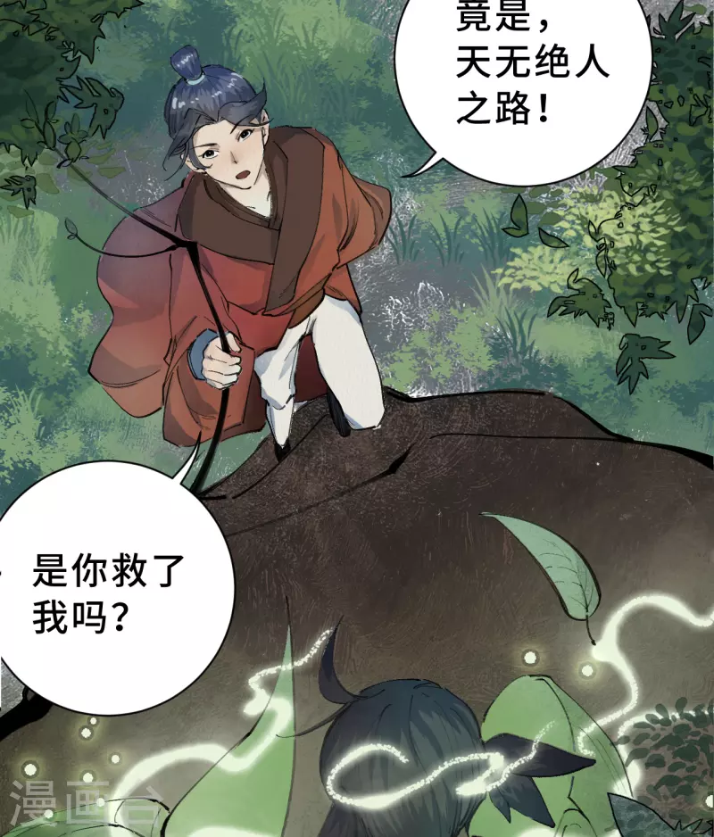 第1话 东之域 神猴降世 第18页
