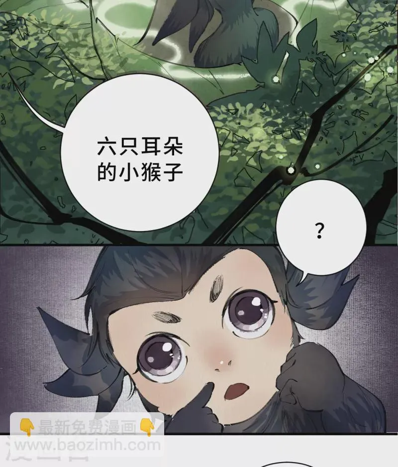 第1话 东之域 神猴降世 第19页