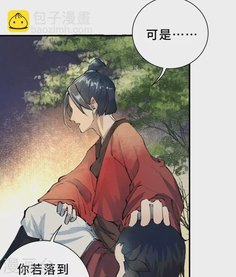第1话 东之域 神猴降世 第20页