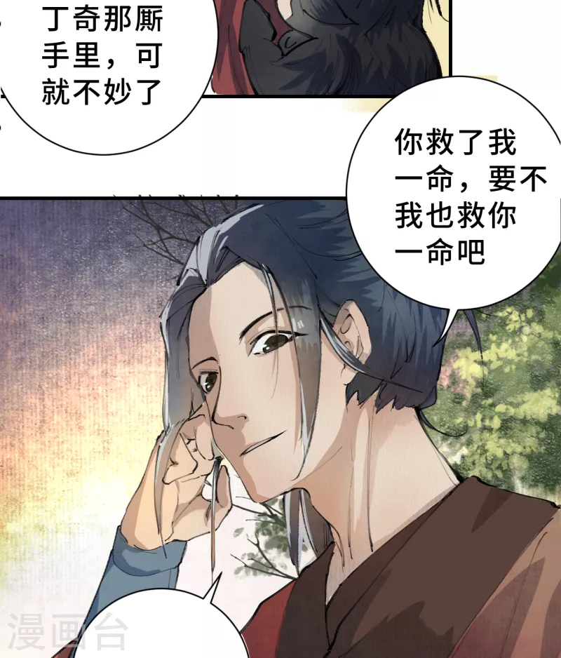 第1话 东之域 神猴降世 第21页