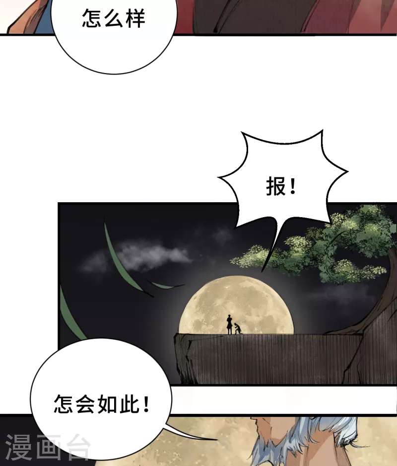 第1话 东之域 神猴降世 第22页