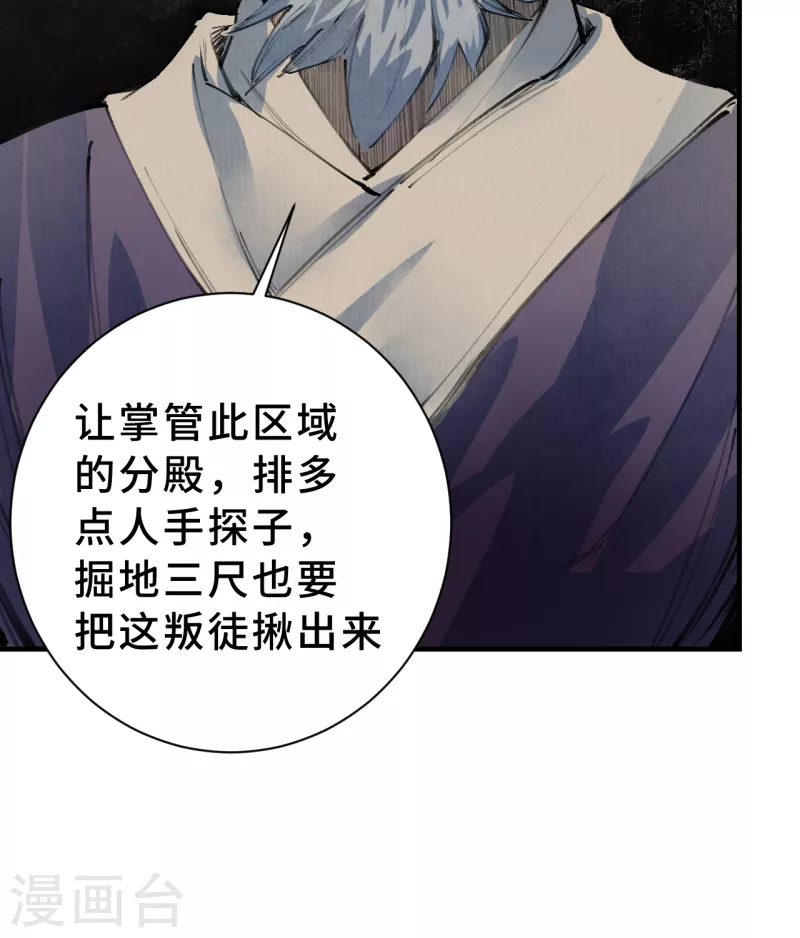 第1话 东之域 神猴降世 第24页
