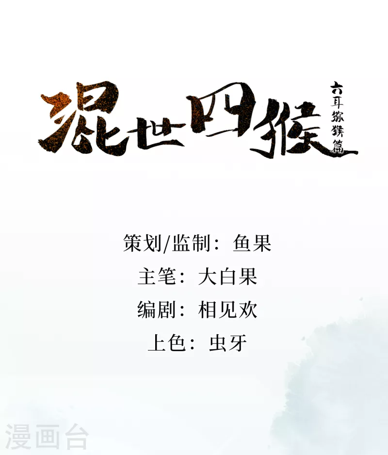 第1话 东之域 神猴降世 第25页