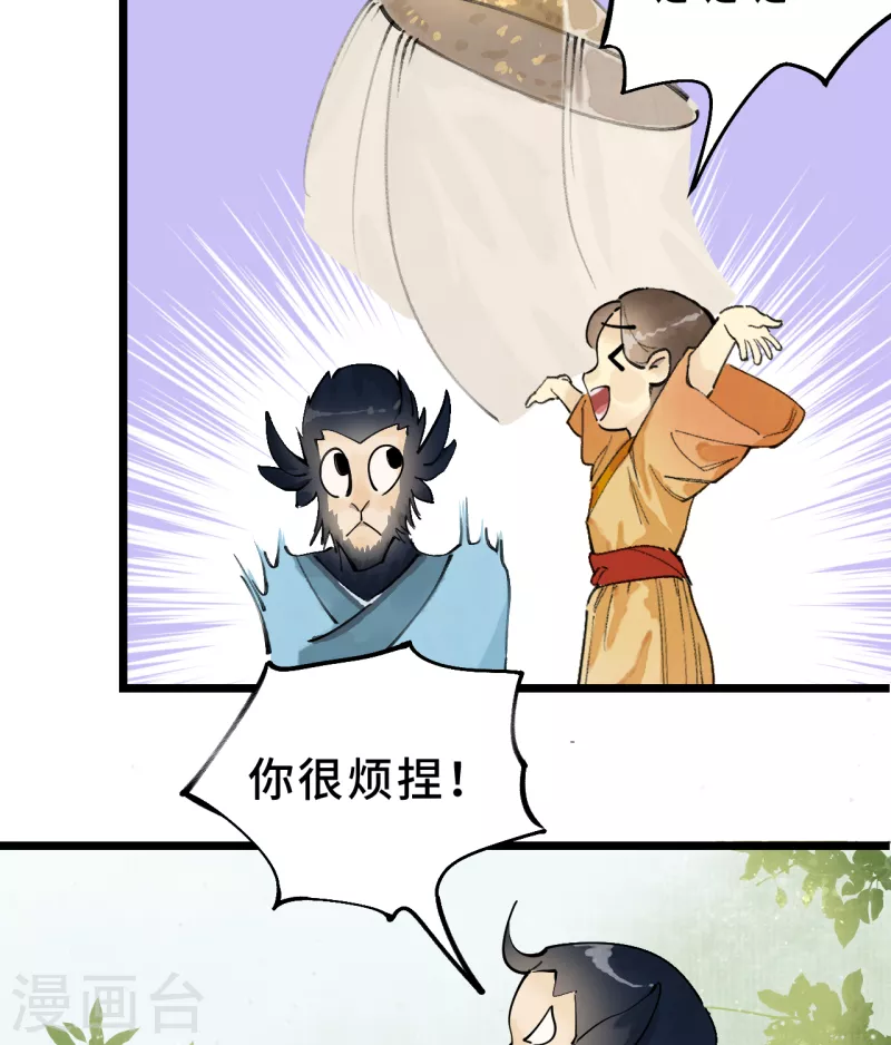 第1话 东之域 神猴降世 第29页