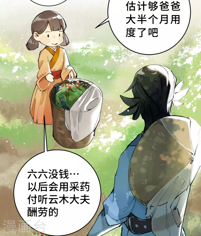 第1话 东之域 神猴降世 第31页
