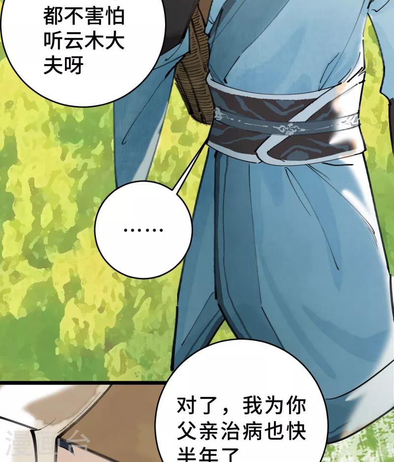 第1话 东之域 神猴降世 第36页