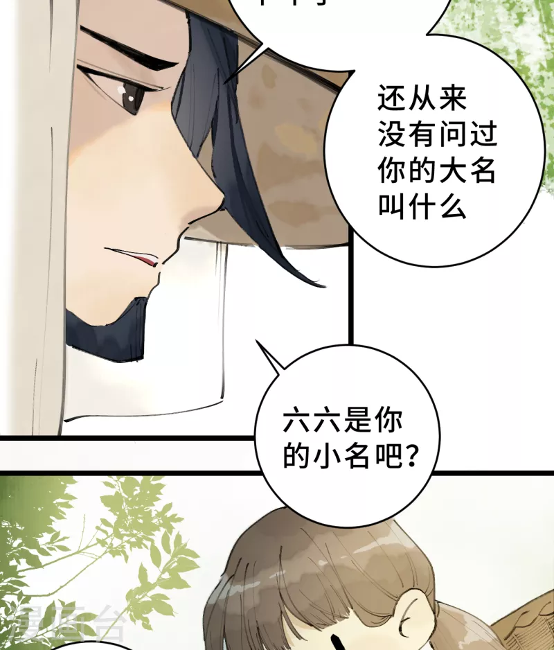 第1话 东之域 神猴降世 第37页