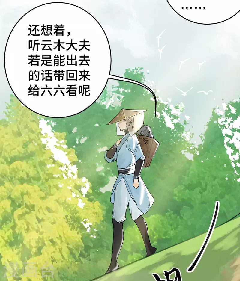 第1话 东之域 神猴降世 第39页