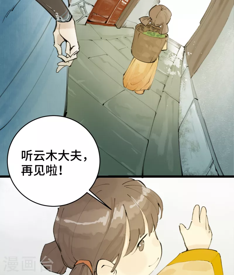 第1话 东之域 神猴降世 第43页