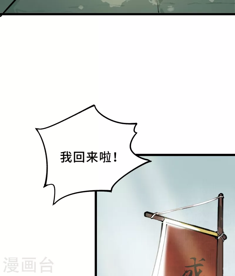 第1话 东之域 神猴降世 第48页