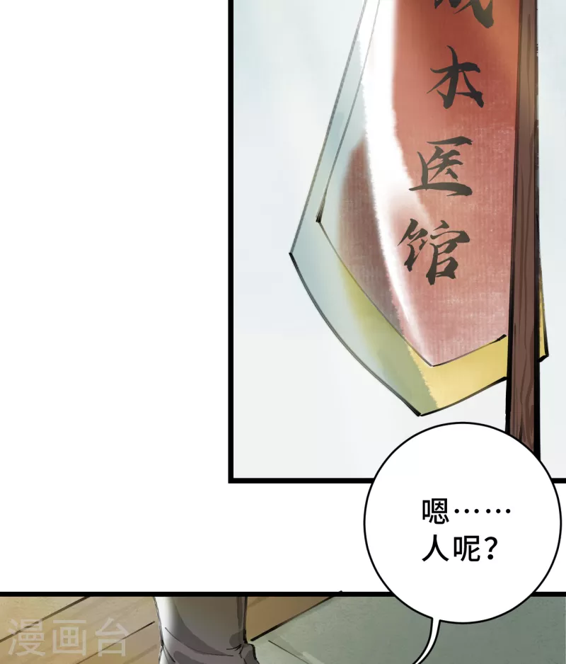 第1话 东之域 神猴降世 第49页