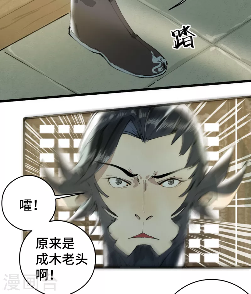 第1话 东之域 神猴降世 第50页