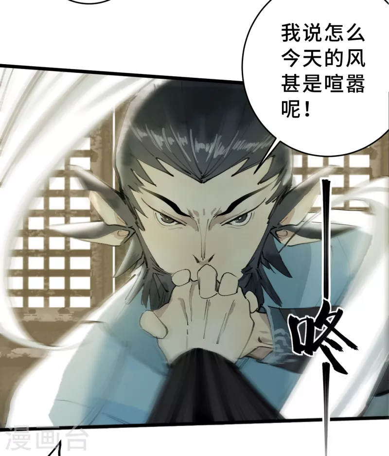 第1话 东之域 神猴降世 第51页