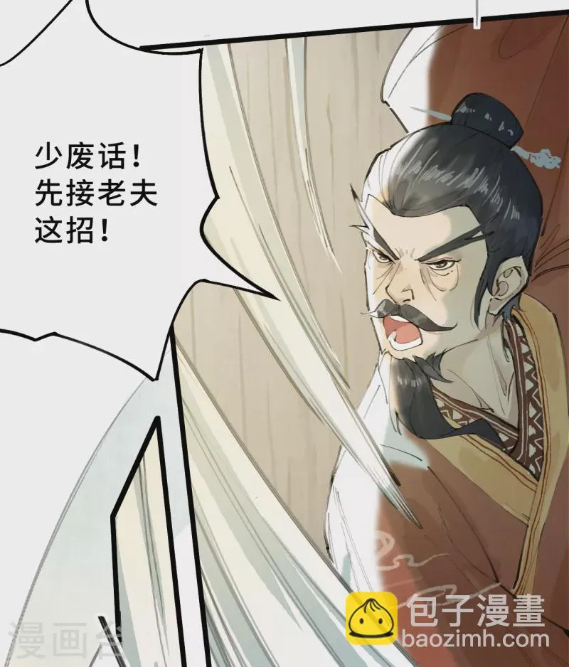 第1话 东之域 神猴降世 第52页