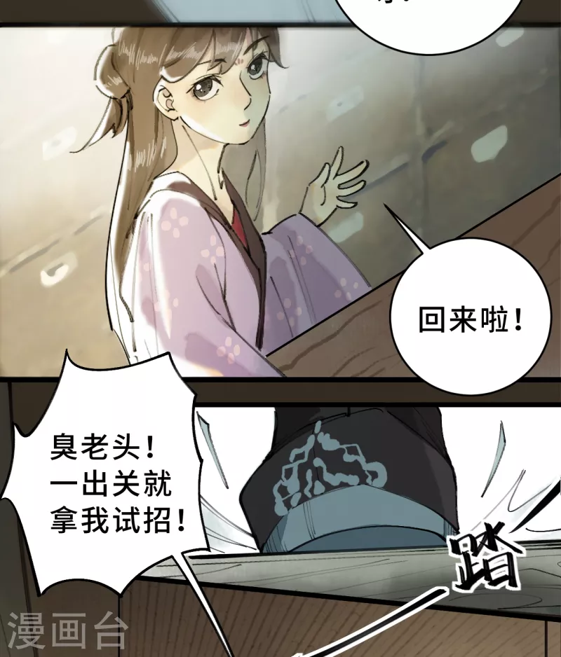 第1话 东之域 神猴降世 第55页