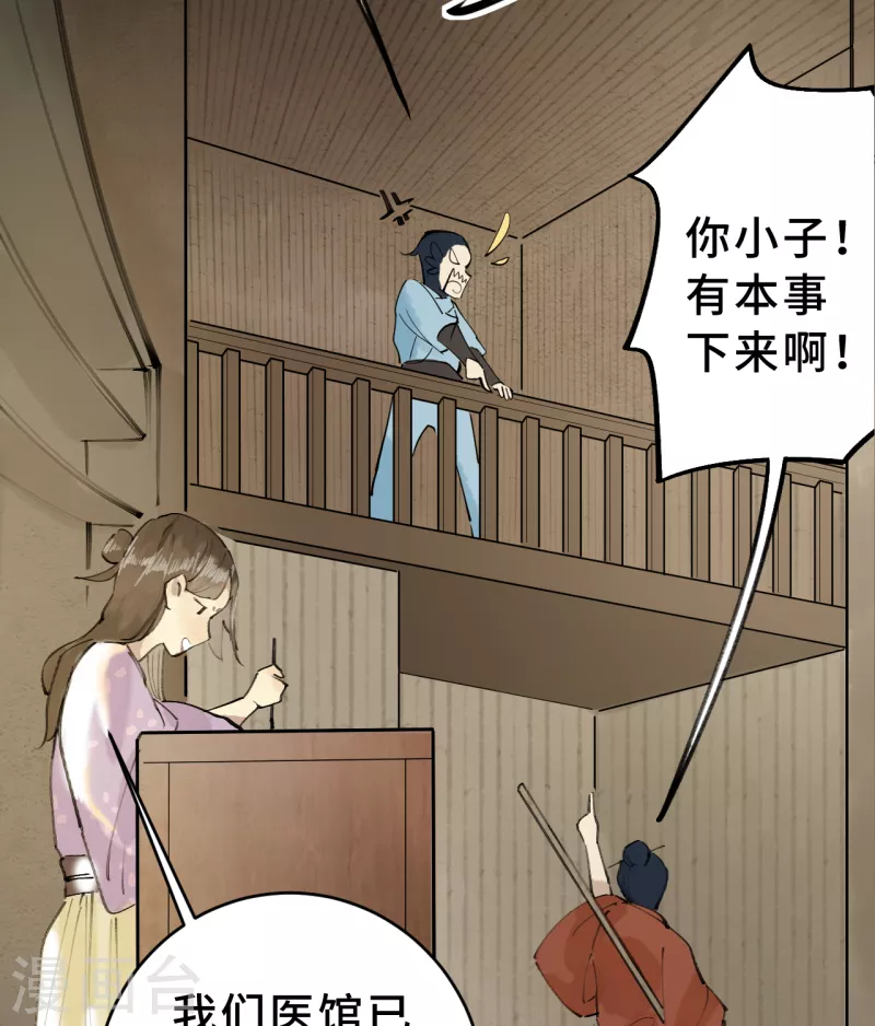 第1话 东之域 神猴降世 第56页