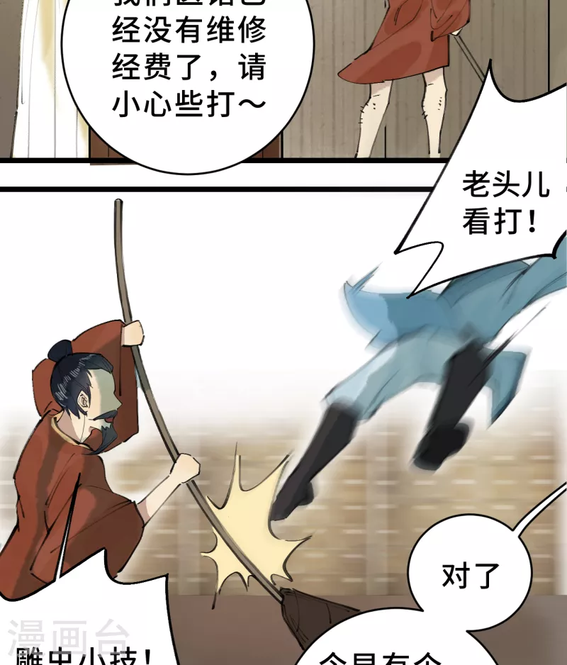 第1话 东之域 神猴降世 第57页