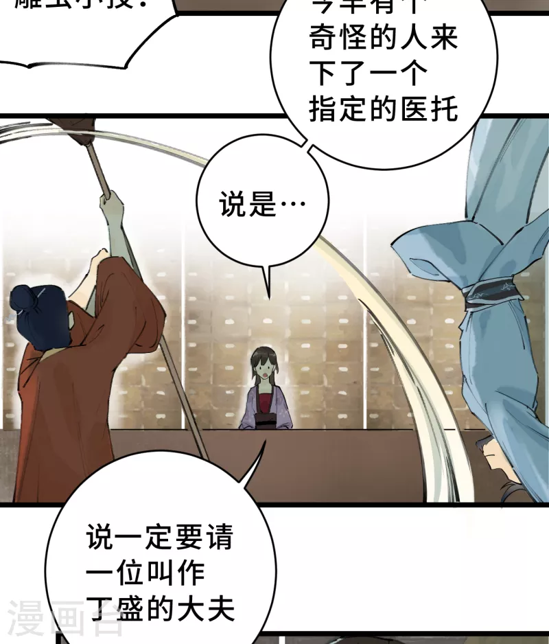 第1话 东之域 神猴降世 第58页