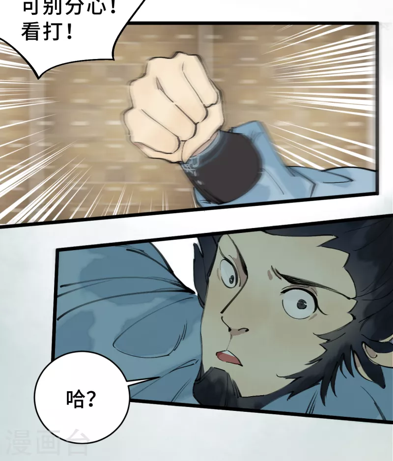 第1话 东之域 神猴降世 第60页
