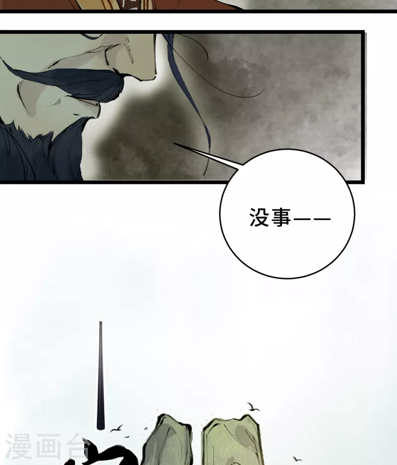 第1话 东之域 神猴降世 第63页