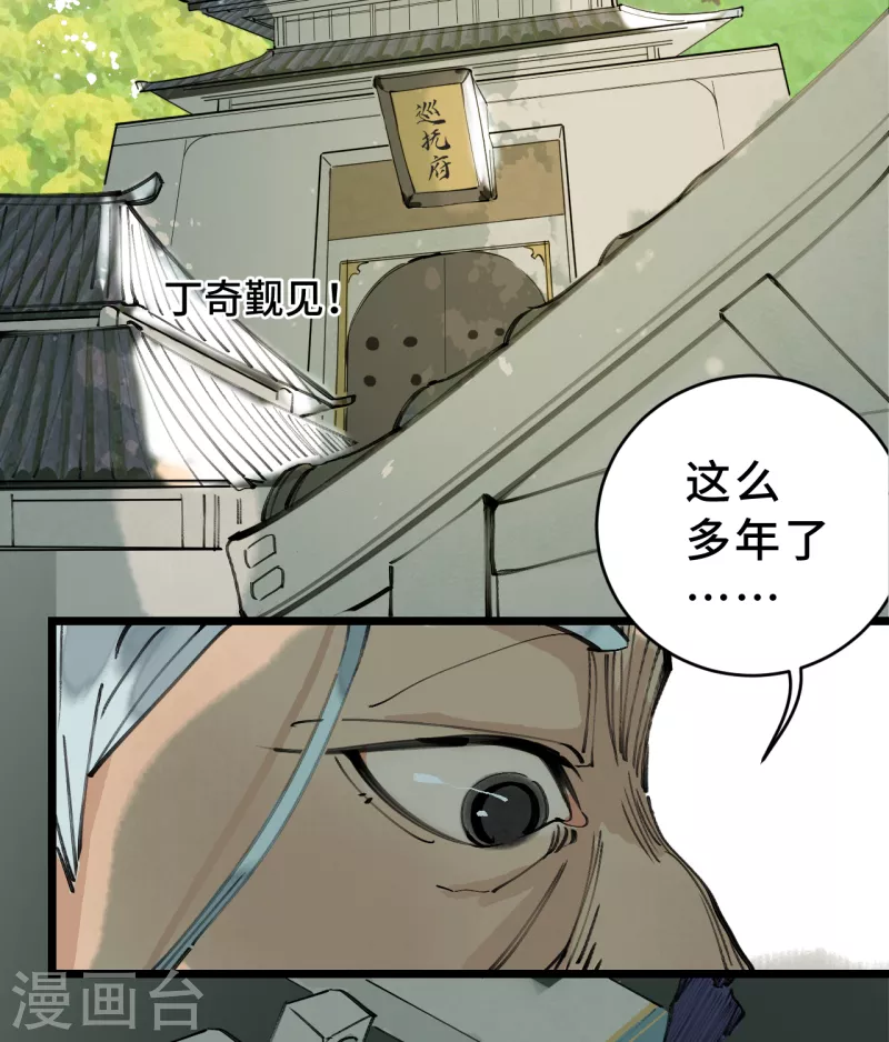 第1话 东之域 神猴降世 第65页