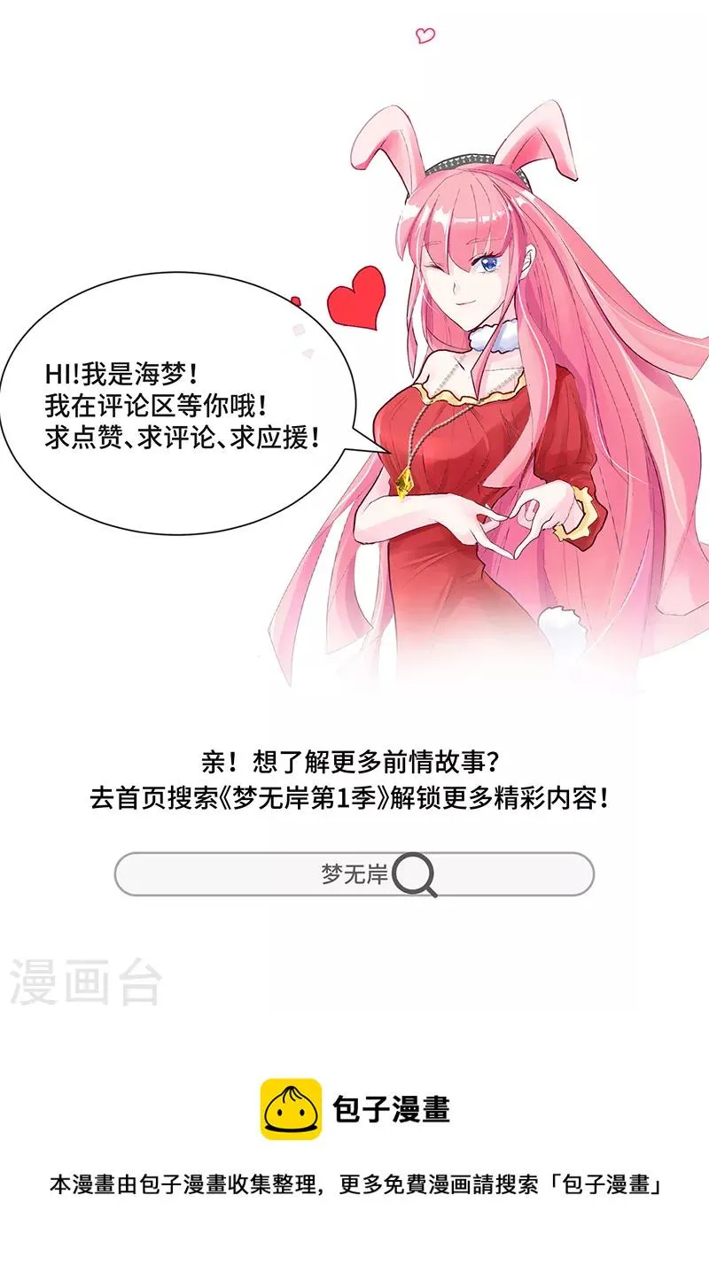 第7话 语言的伤害，我该如何自处！ 第24页