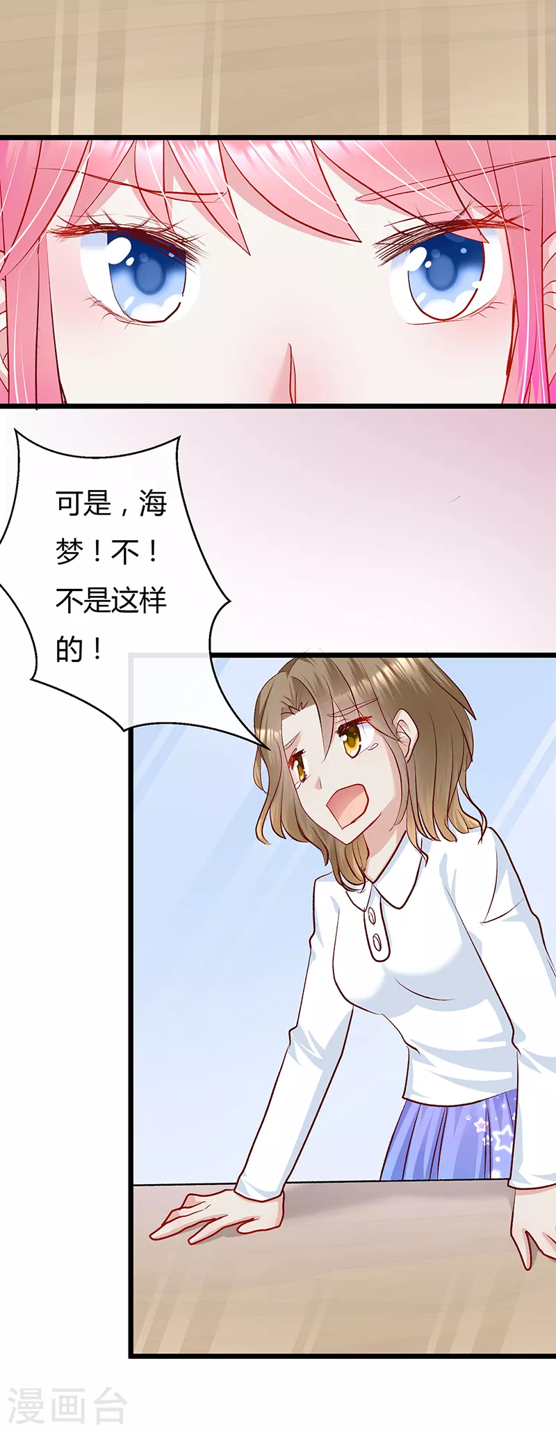 第6话 爆料里的阴谋！ 第8页