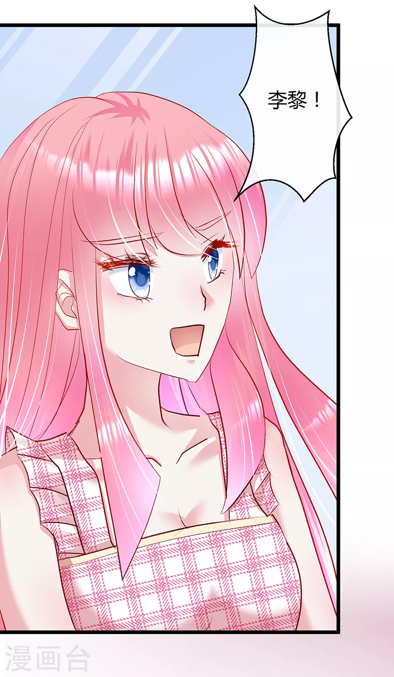第6话 爆料里的阴谋！ 第9页