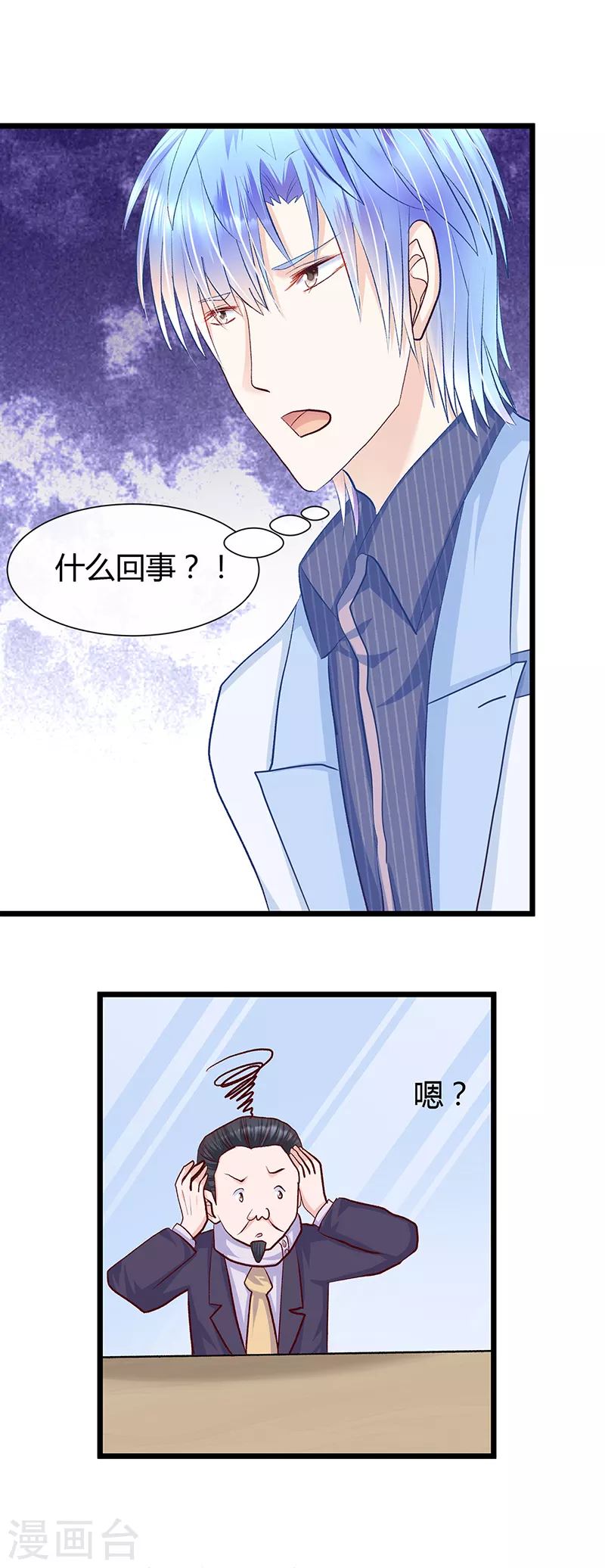 第6话 爆料里的阴谋！ 第11页