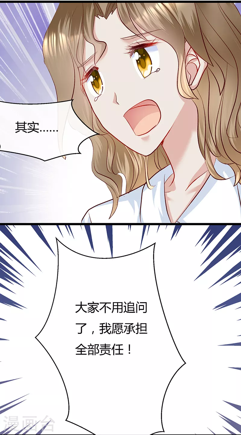 第6话 爆料里的阴谋！ 第12页